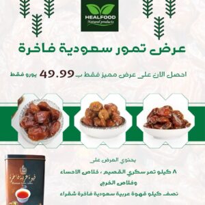 (!عرض مميز)  كرتون تمر سعودي + قهوة عربية نصف كيلوا +توصيل مجاني للمنزل
