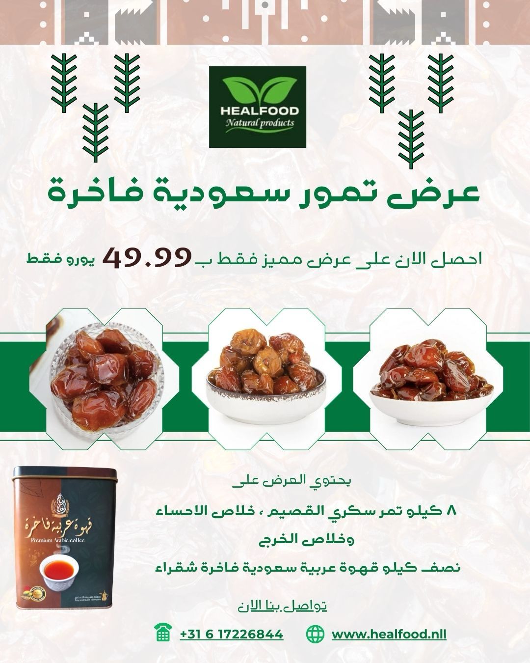 (!عرض مميز)  كرتون تمر سعودي + قهوة عربية نصف كيلوا +توصيل مجاني للمنزل